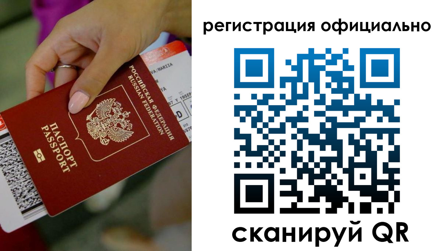 временная регистрация надежно в Болотном