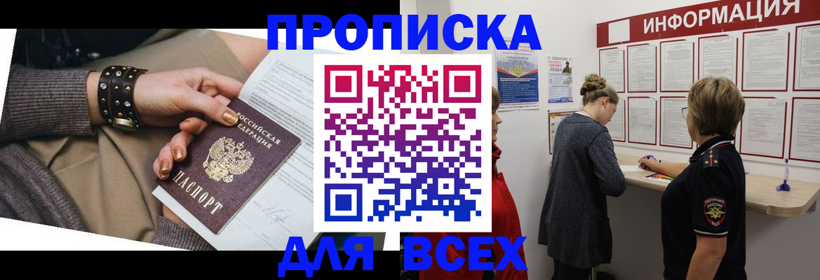 временная регистрация законно в Болотном