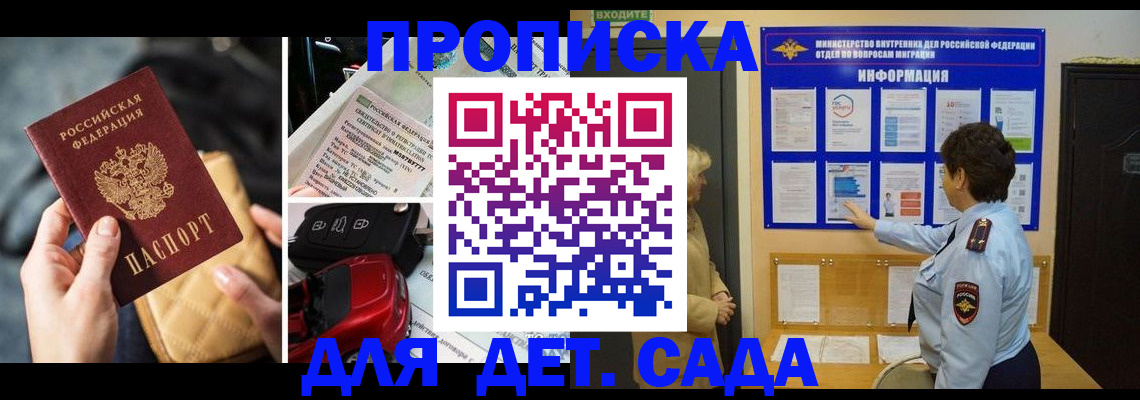 прописка гарантия в Болотном
