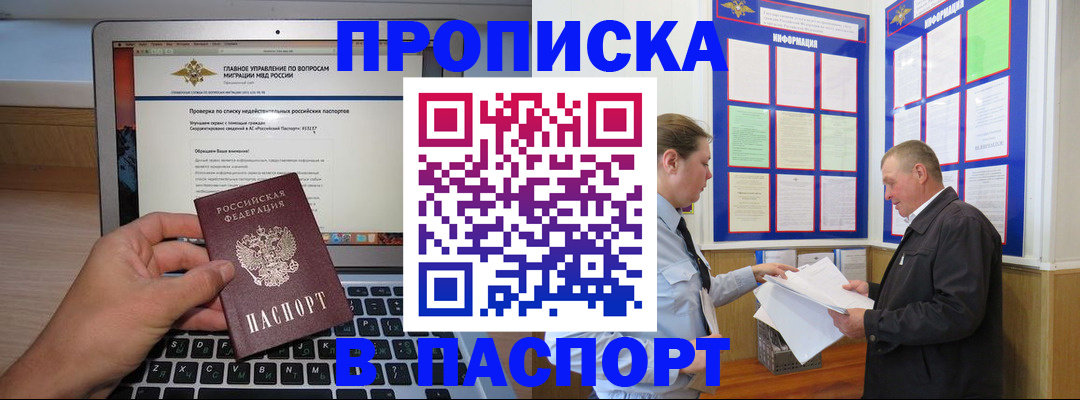 временная прописка в Болотном