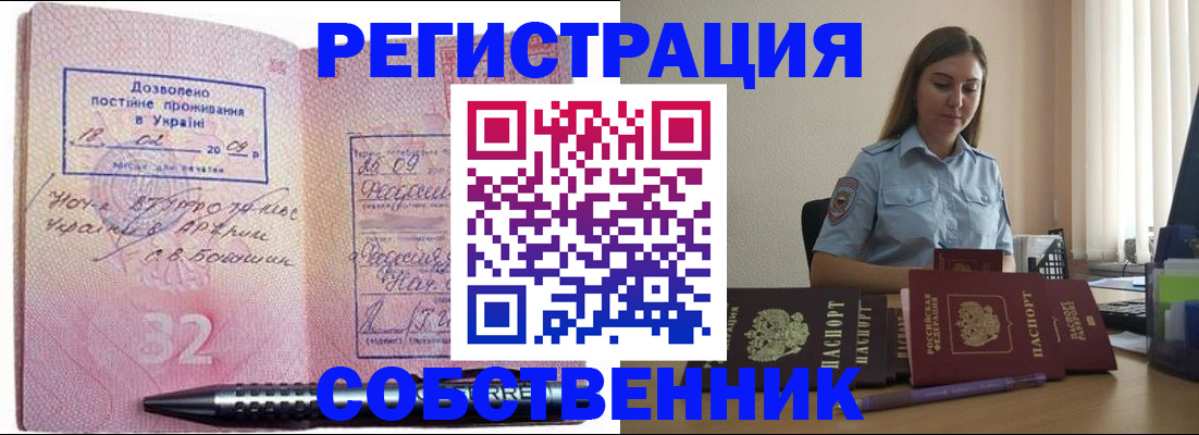 прописка для работы в Болотном